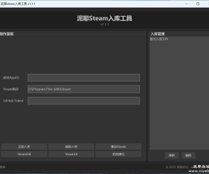 泥耶steam入库工具 v1.1.1